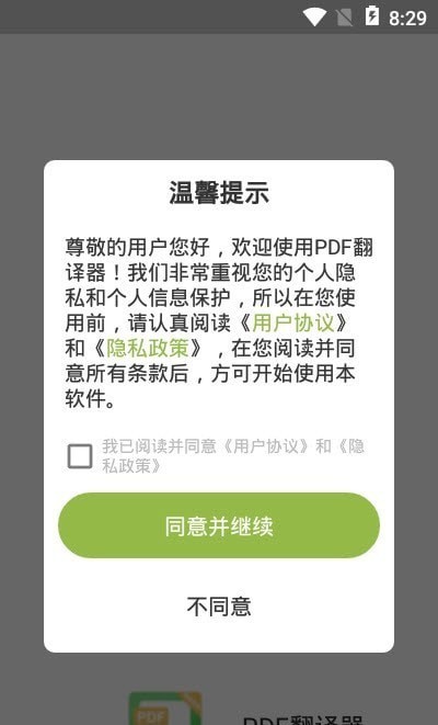 PDF翻译器截图2