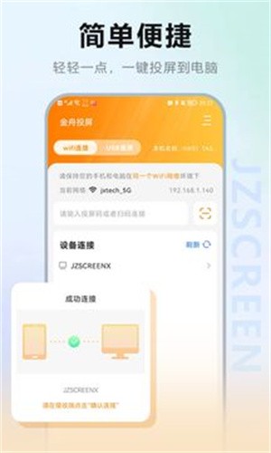 金舟投屏截图1