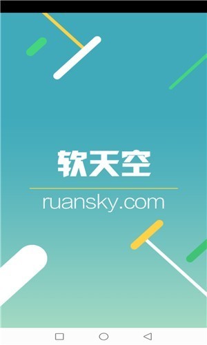 软天空最新版截图1