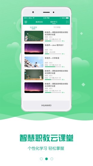 智慧职教截图2