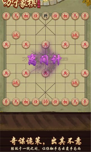 万宁象棋大招版手游截图3