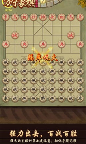 万宁象棋大招版手游截图4