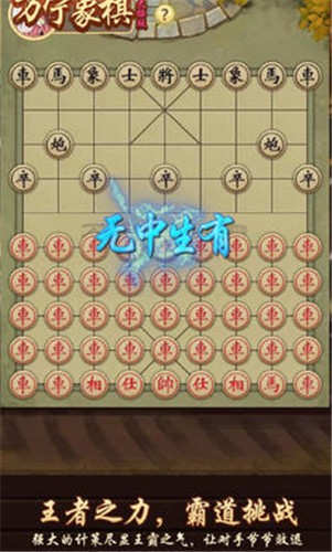 万宁象棋大招版手游截图5