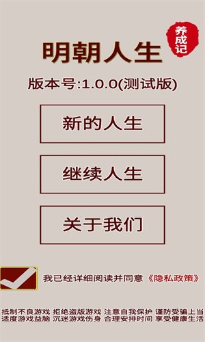 明朝人生养成记截图5