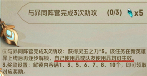 王者荣耀暃同阵营英雄有哪些完成3次助攻任务攻略 快用苹果助手