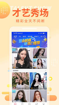 锦鲤直播3.3.0截图1