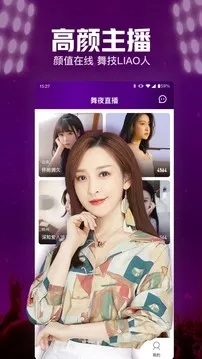 快呀直播平台截图3