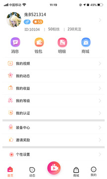 玖点直播app截图3