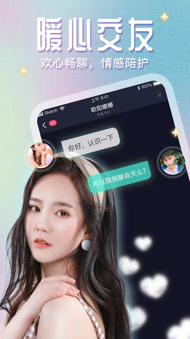 甜筒直播app截图1