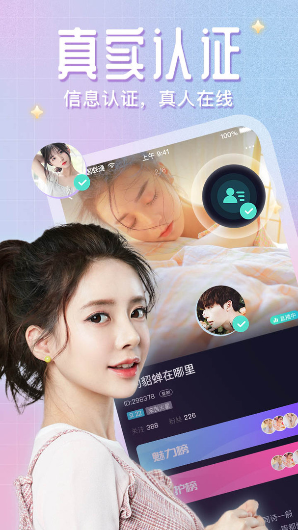 甜筒直播app截图2