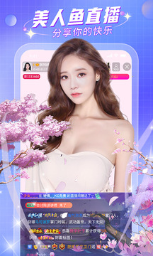 美人鱼直播app截图2