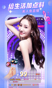 美人鱼直播app截图1