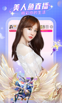 美人鱼直播app截图3