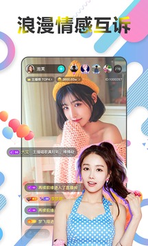 星陌直播安卓版截图1