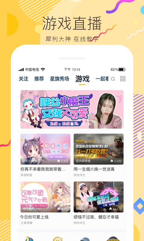 星旗直播1.2.1截图1