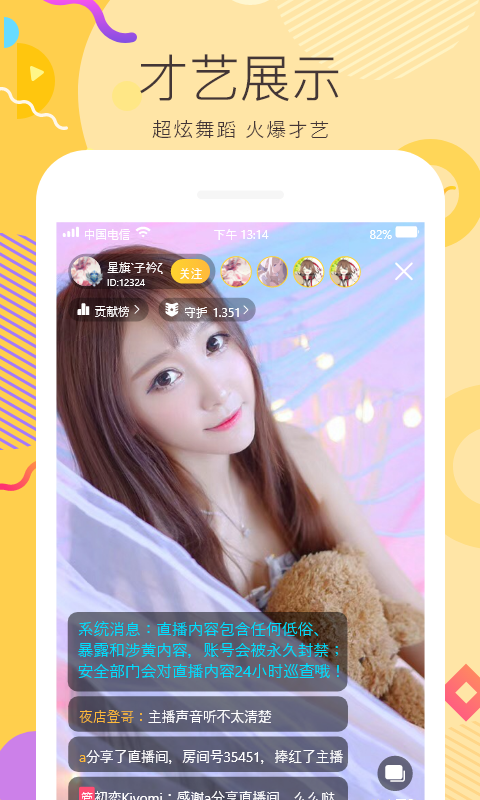 星旗直播1.2.1截图3