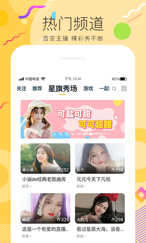 星旗直播1.2.1截图2