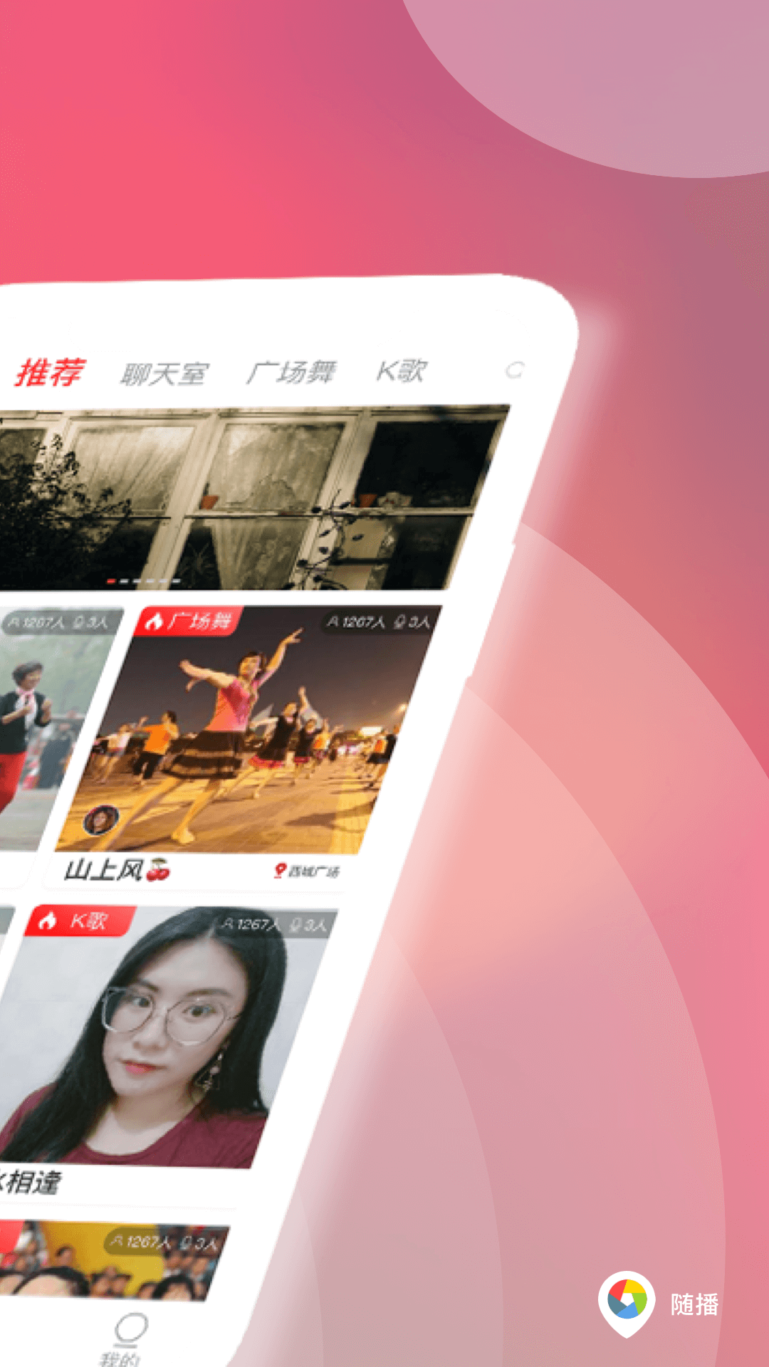 随播直播平台截图3