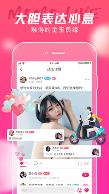 MeMe直播4.3.8.1截图1