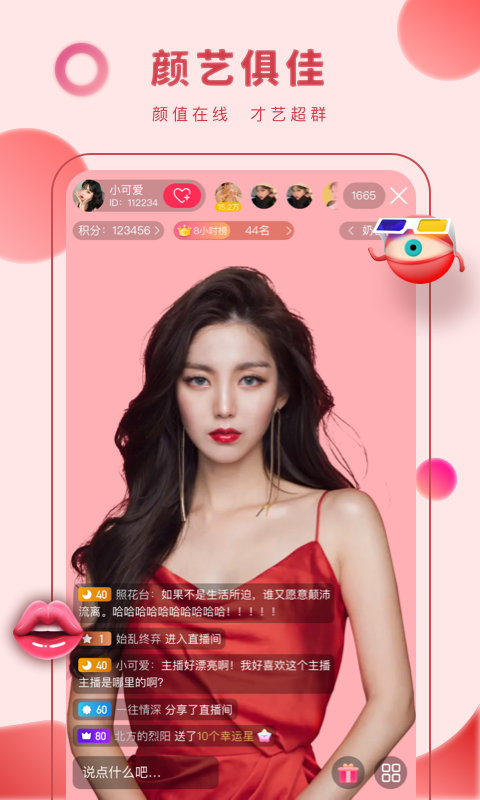 映象直播平台截图1