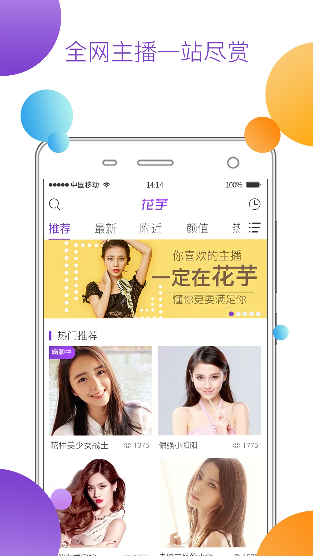 花芋直播app截图1