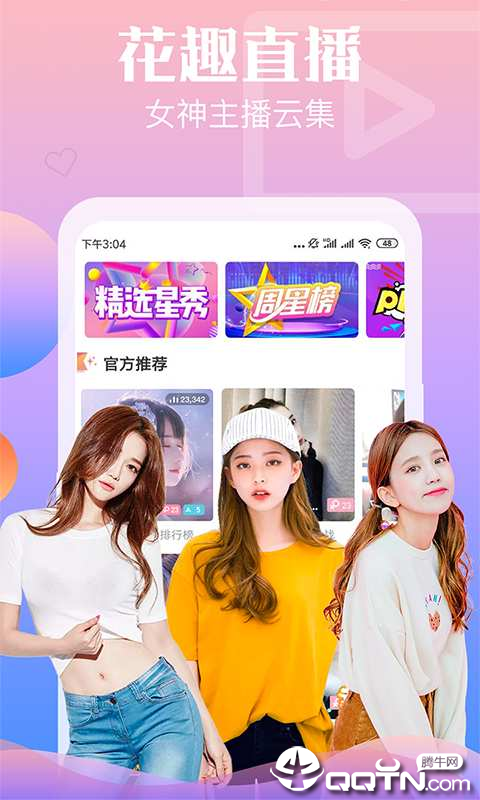 花趣直播安卓版截图2