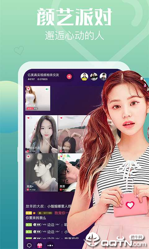 花趣直播安卓版截图3