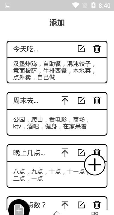 转盘随机决定截图2