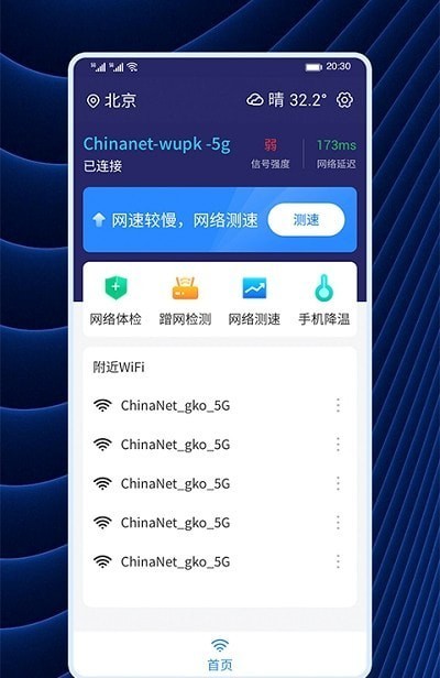 WiFi连连连截图1