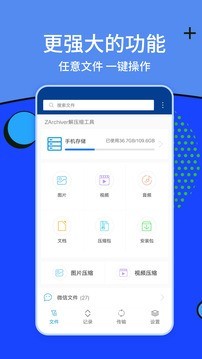 ZArchiver解压器app截图1