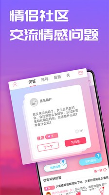 恋爱记app截图1