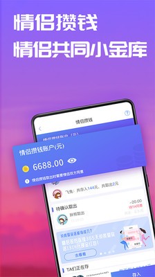 恋爱记app截图2