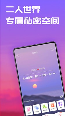 恋爱记app截图3