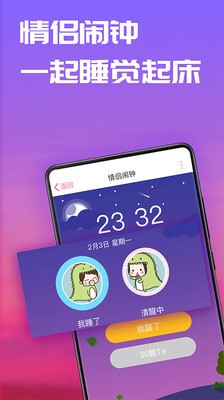 恋爱记app截图4