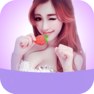 大草莓2.1.1