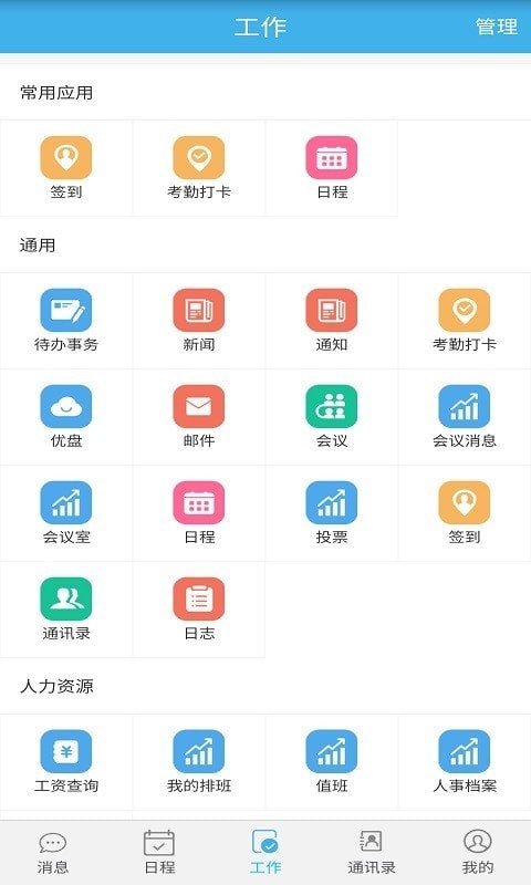 蓝天云办公截图3