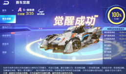 QQ飞车手游赛车怎么觉醒 全新模式玩法介绍