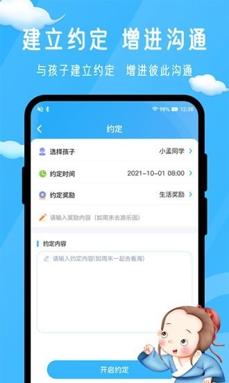 孟母守护截图2