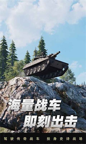坦克连截图3