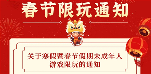 2022王者荣耀春节未成年可以玩多久 过年时间限制介绍