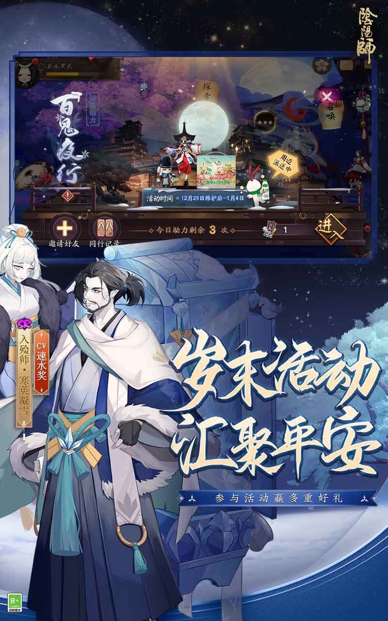 阴阳师春节2022截图5