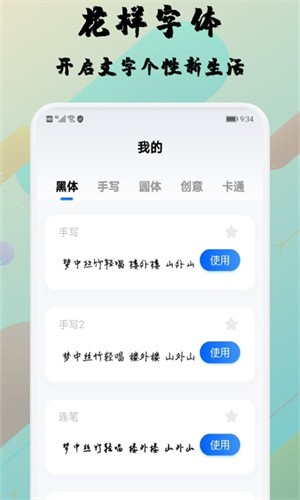 糊弄字体截图3