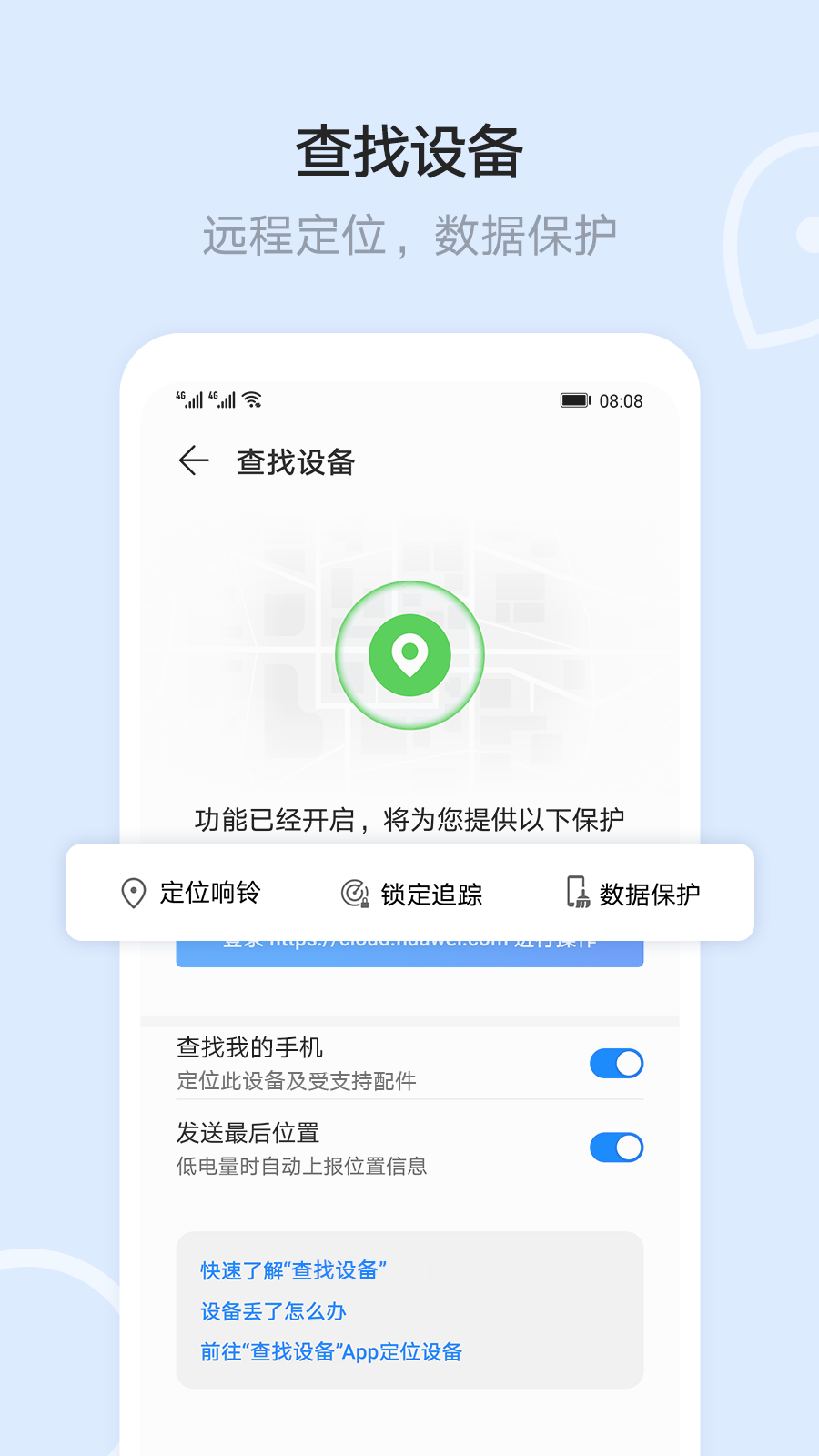 华为云空间app截图1