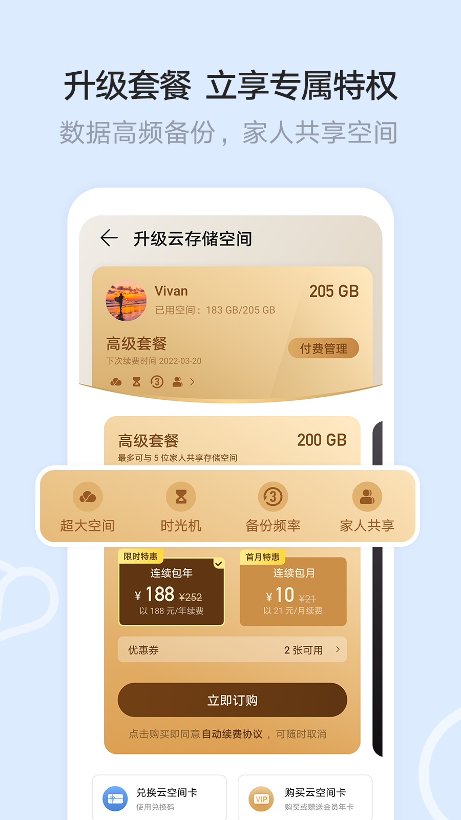 华为云空间app截图3