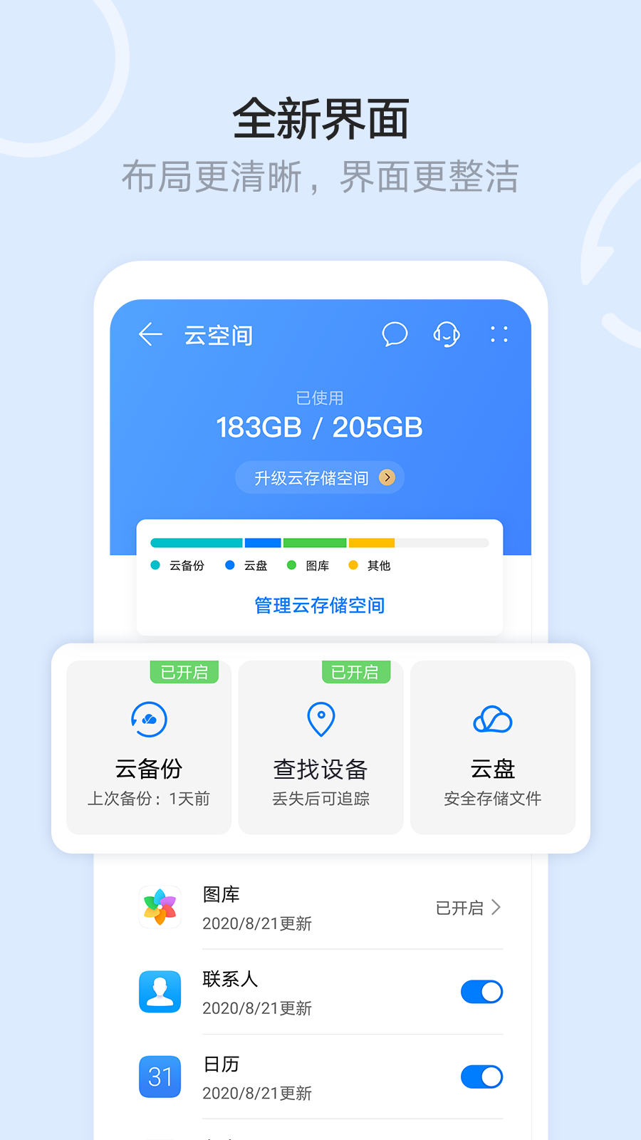 华为云空间app截图4