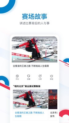 奥林匹克频道截图1
