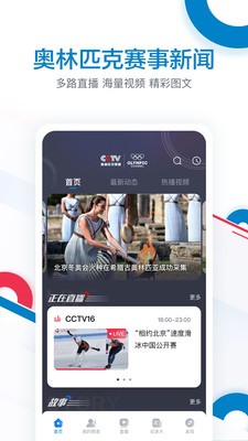 奥林匹克频道截图3