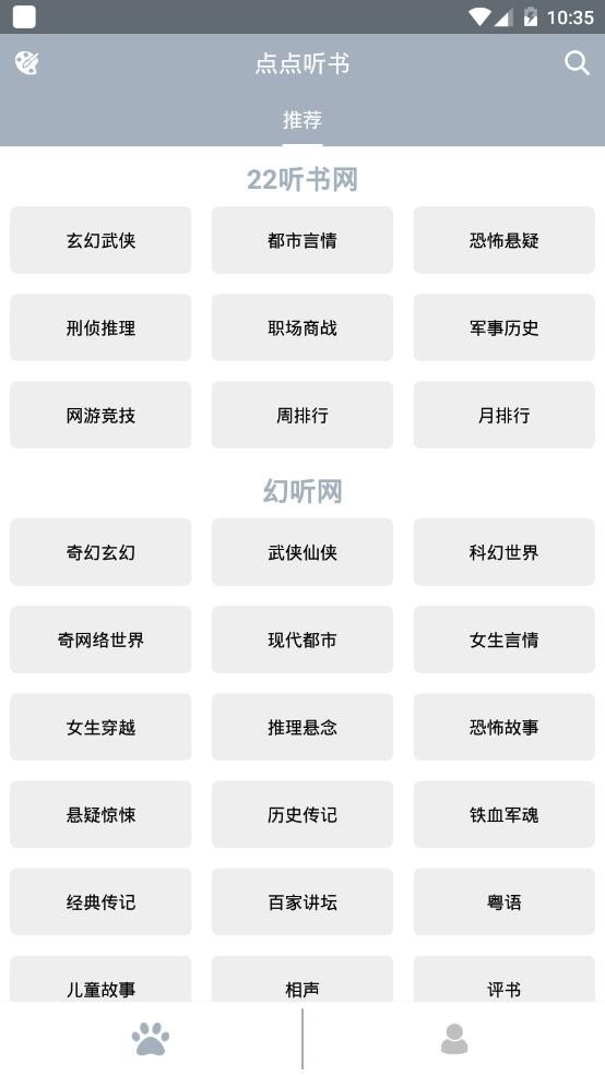 点点听书最新版截图2