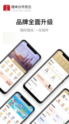 随申办截图5