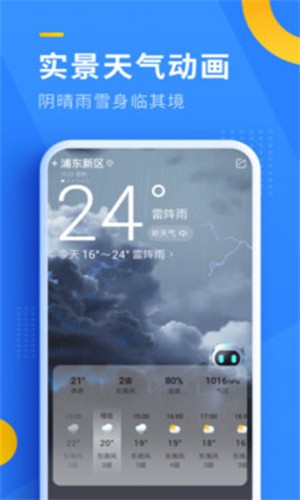 杭州天气截图2